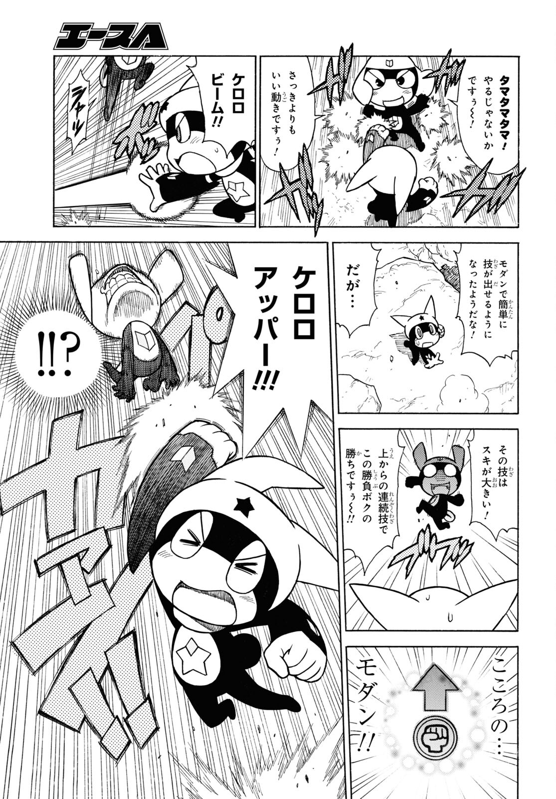 ケロロ軍曹 第336話 - Page 7