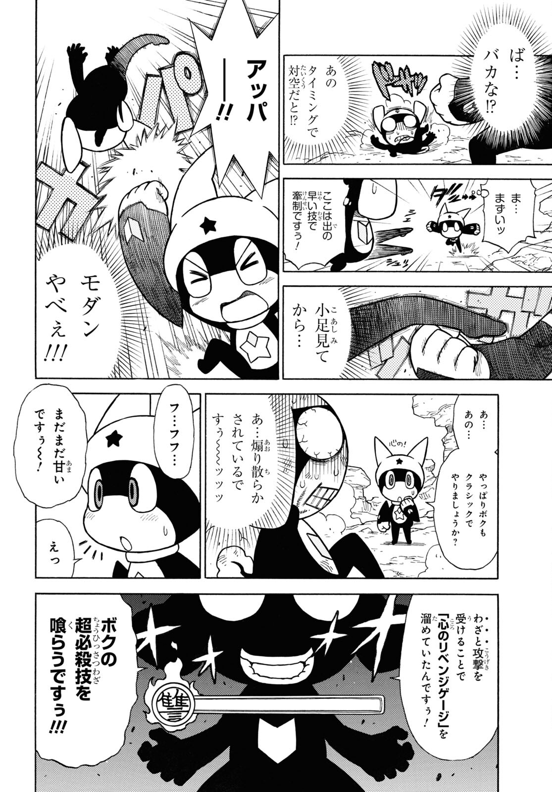 ケロロ軍曹 第336話 - Page 8