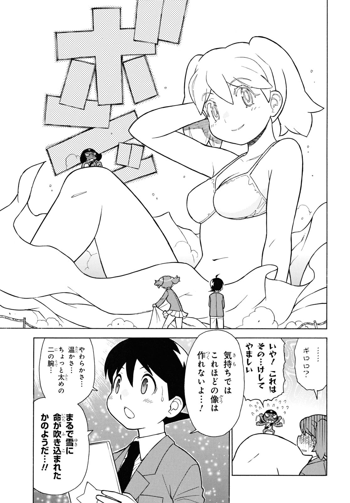 ケロロ軍曹 第339話 - Page 9