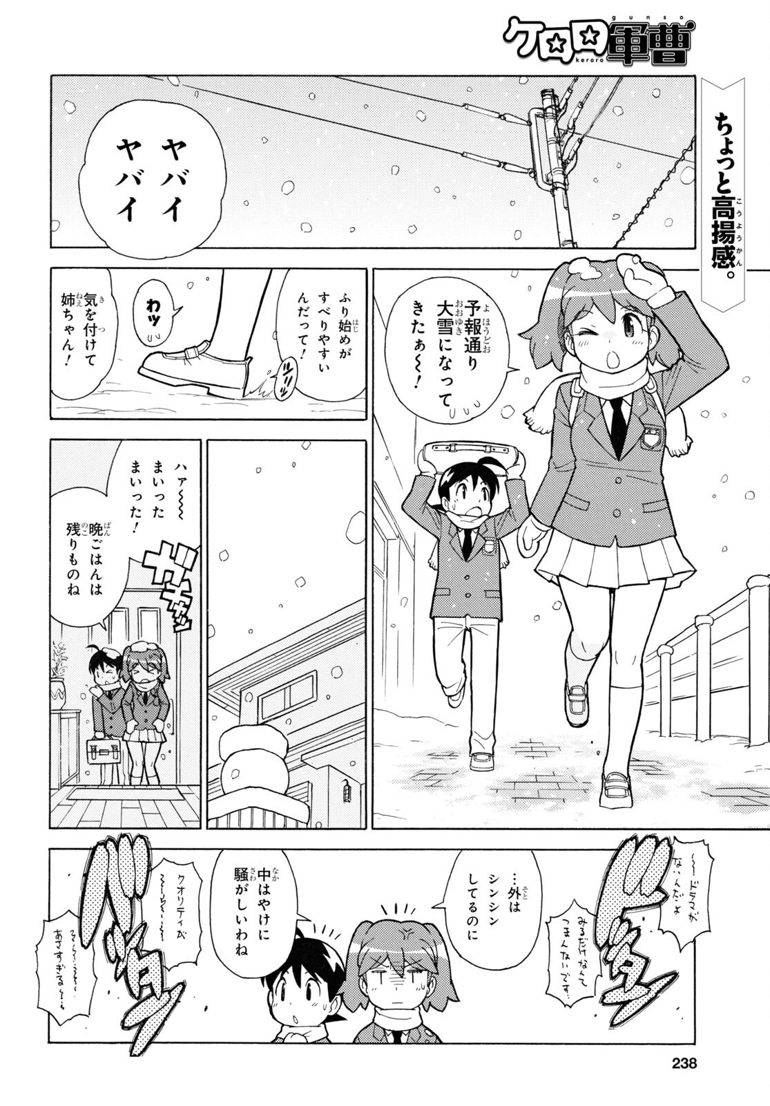 ケロロ軍曹 第339話 - Page 2