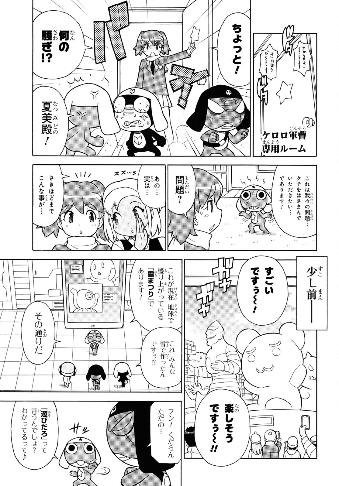 ケロロ軍曹 第339話 - Page 3