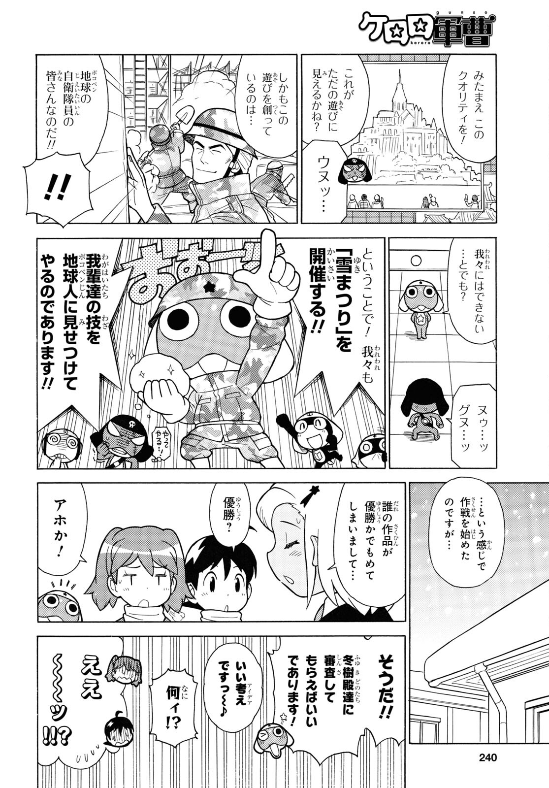 ケロロ軍曹 第339話 - Page 4