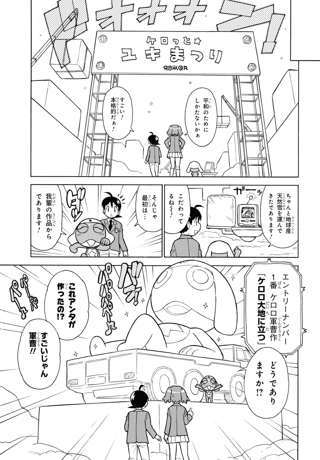 ケロロ軍曹 第339話 - Page 5