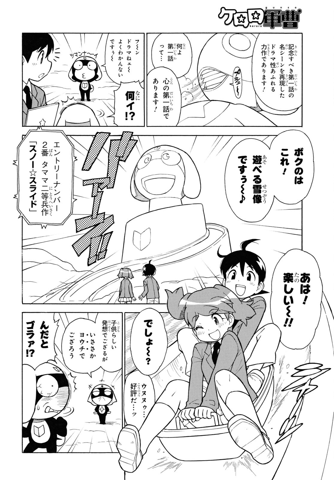 ケロロ軍曹 第339話 - Page 6