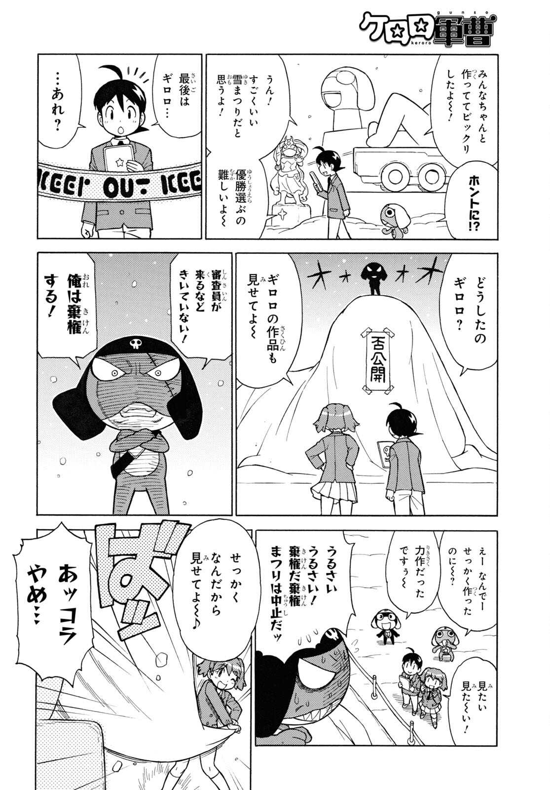 ケロロ軍曹 第339話 - Page 8