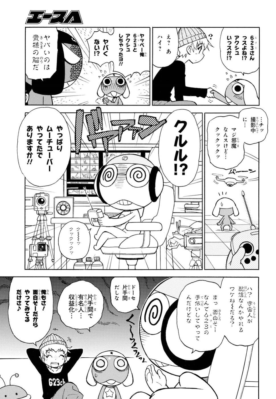 ケロロ軍曹 第277話 - Page 9