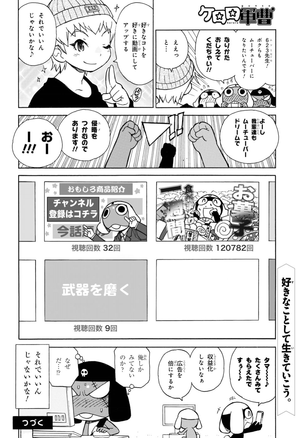 ケロロ軍曹 第277話 - Page 10