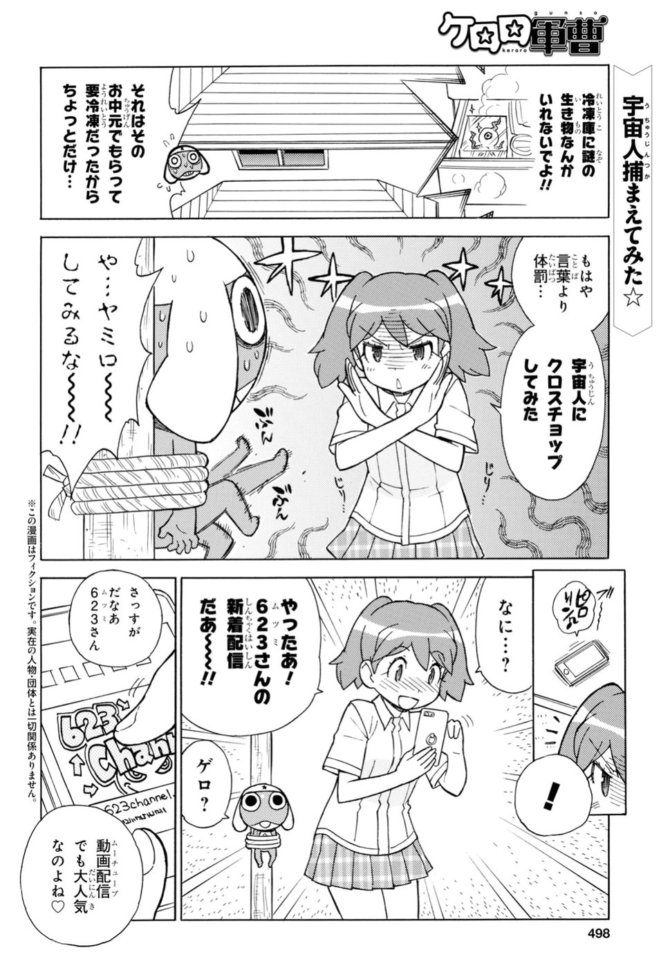 ケロロ軍曹 第277話 - Page 2