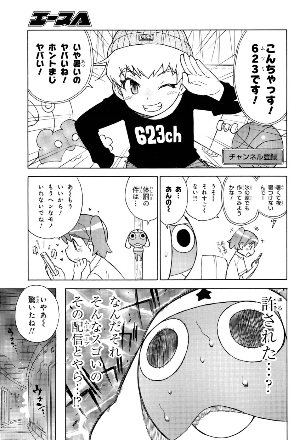 ケロロ軍曹 第277話 - Page 3