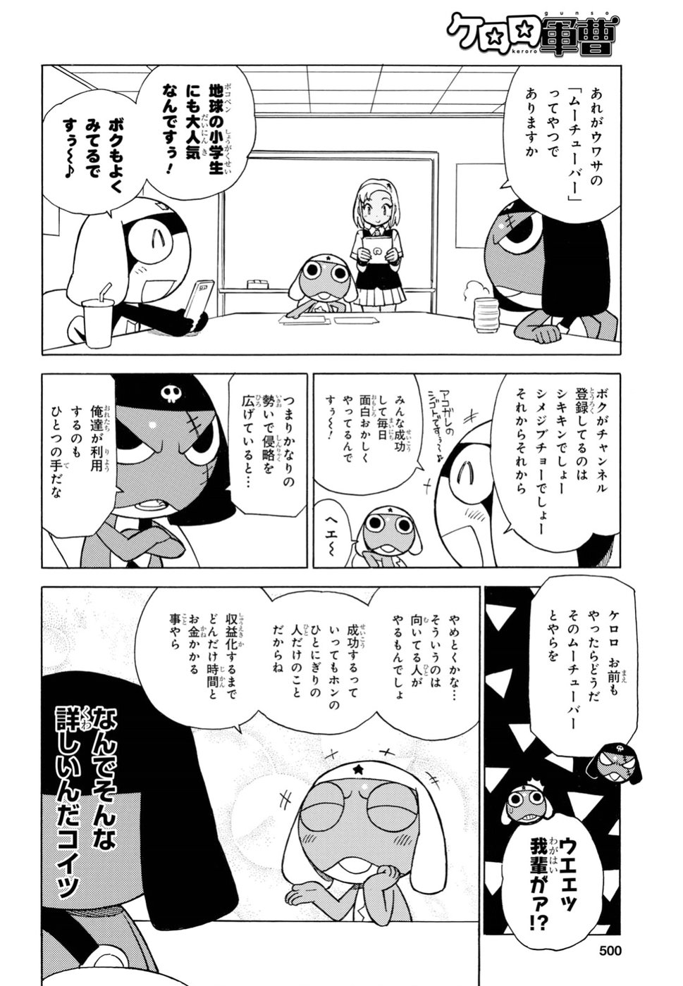 ケロロ軍曹 第277話 - Page 4