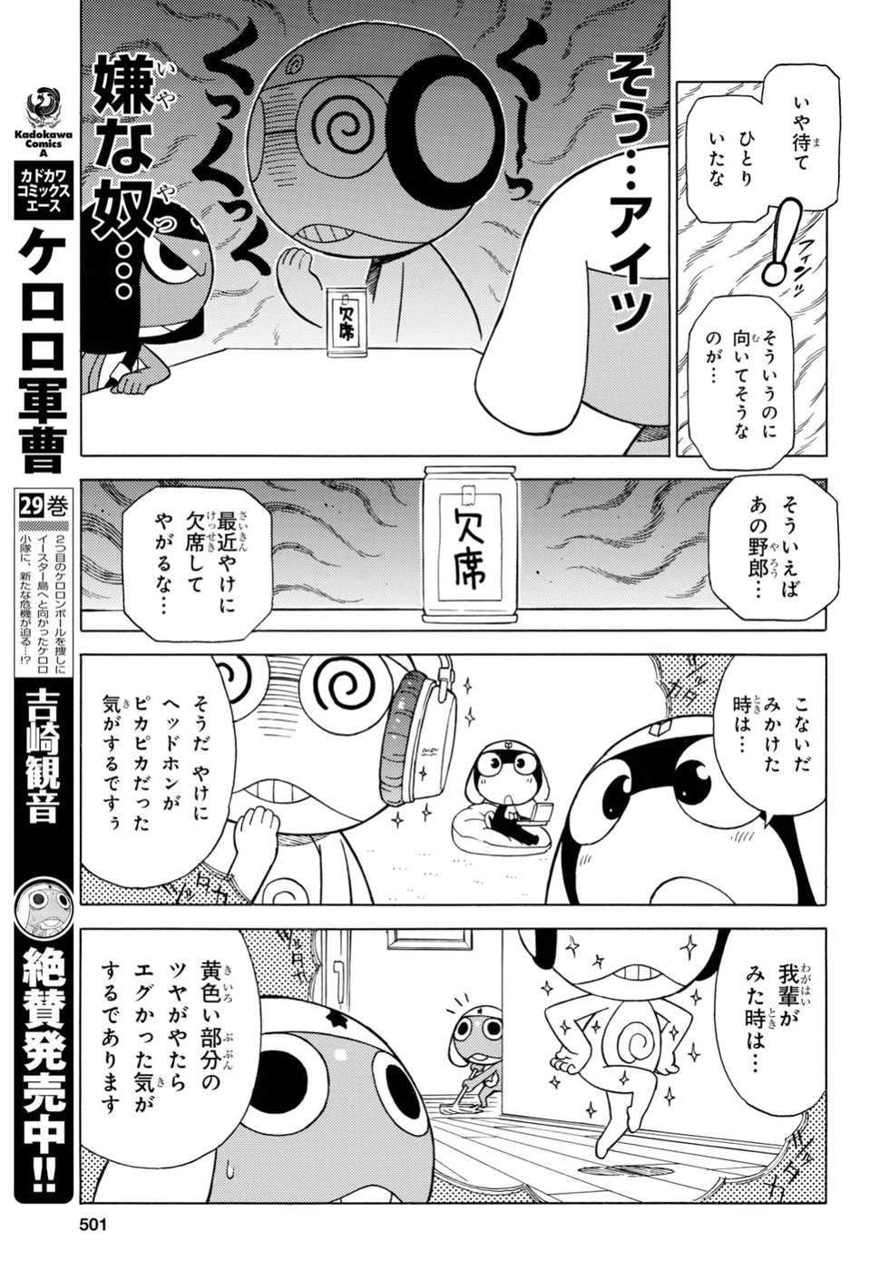 ケロロ軍曹 第277話 - Page 5