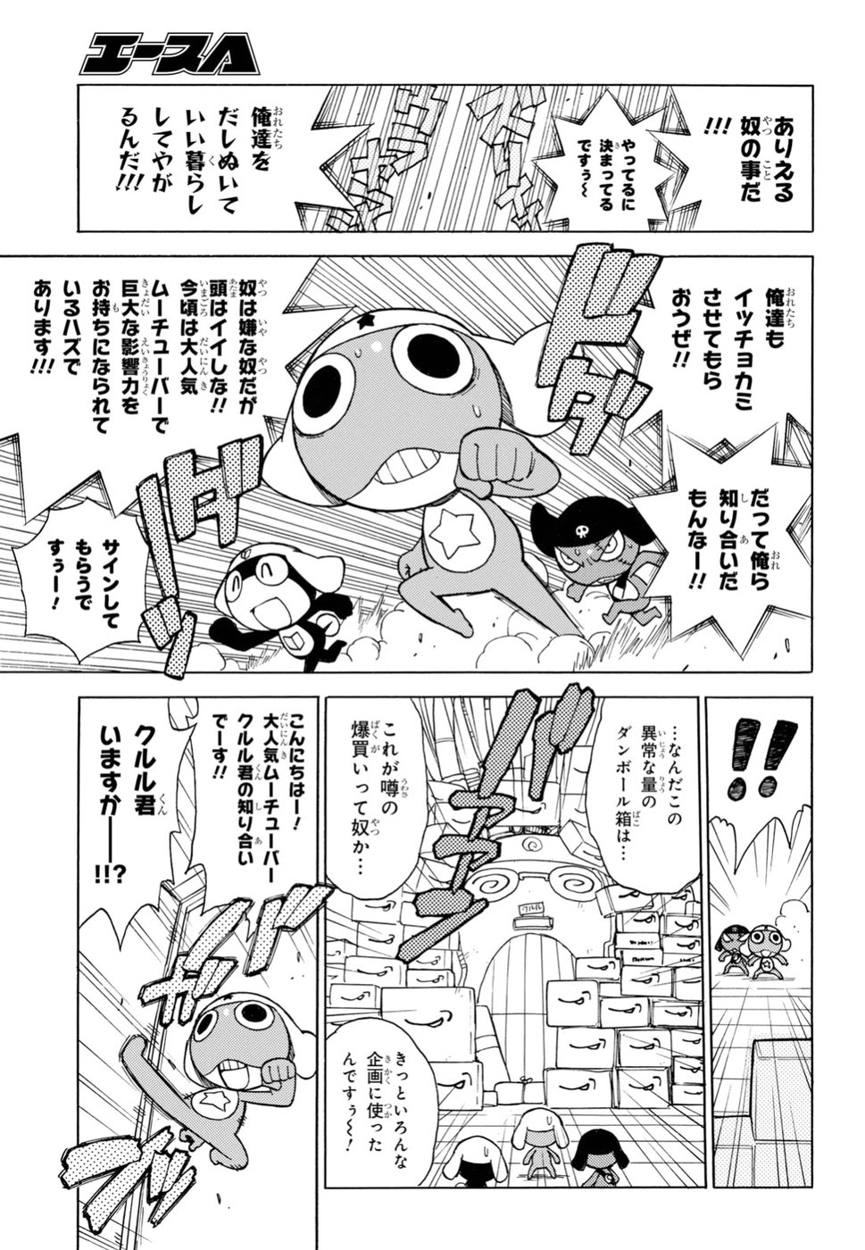 ケロロ軍曹 第277話 - Page 7