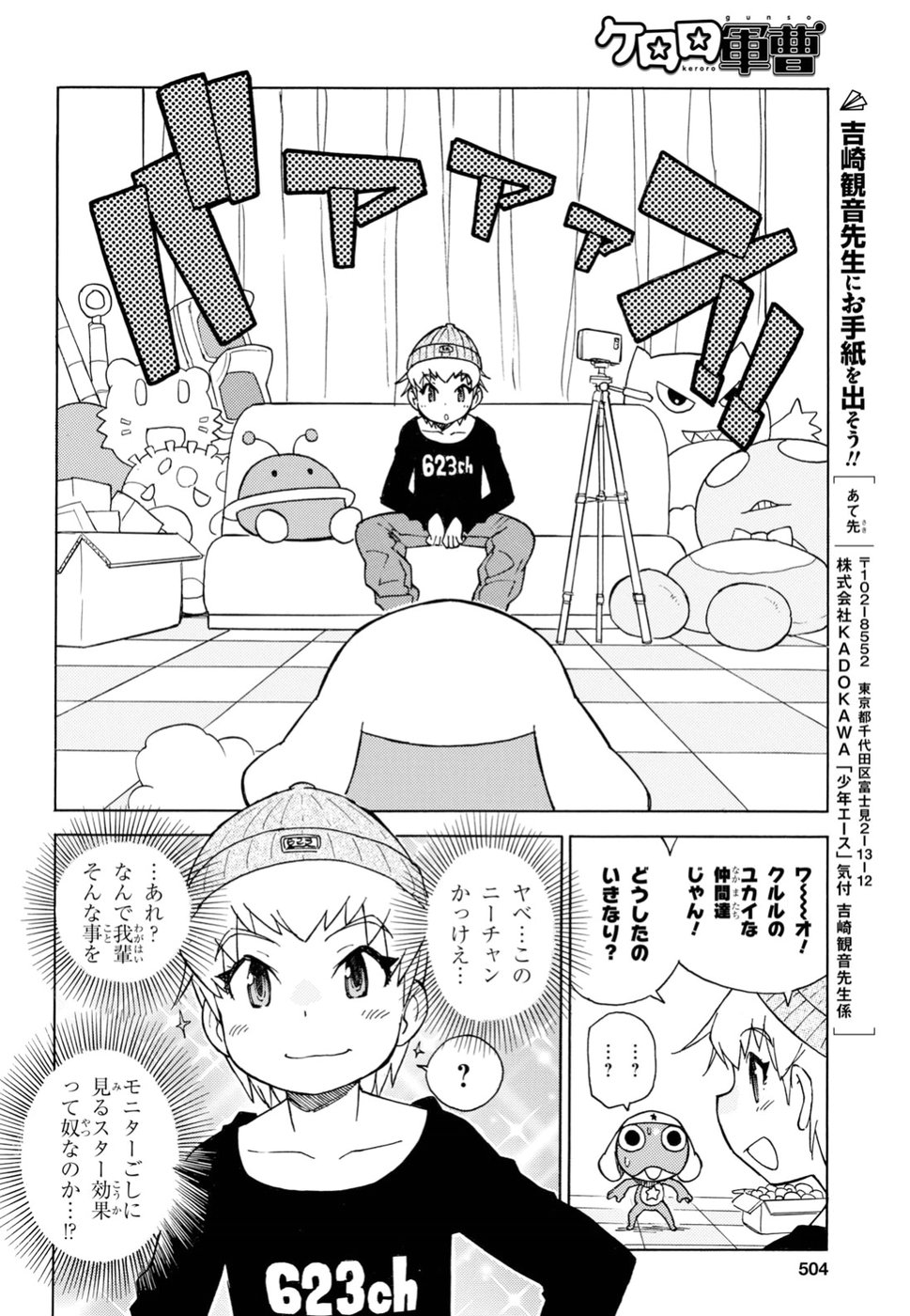 ケロロ軍曹 第277話 - Page 8