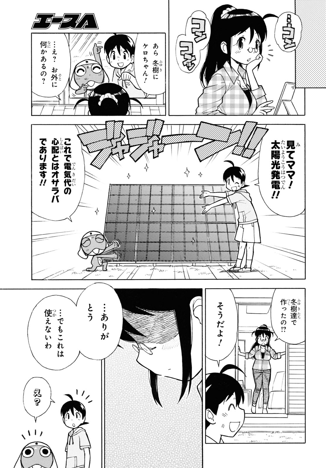 ケロロ軍曹 第333話 - Page 9