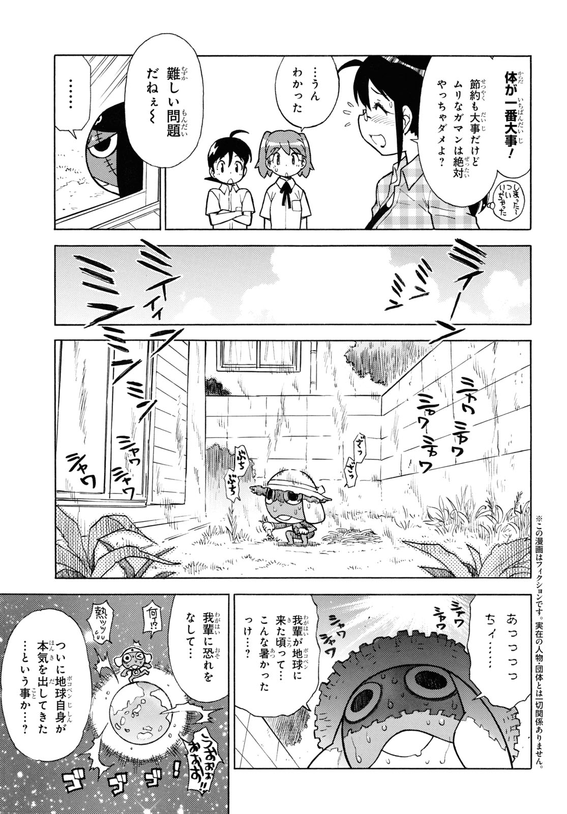 ケロロ軍曹 第333話 - Page 3