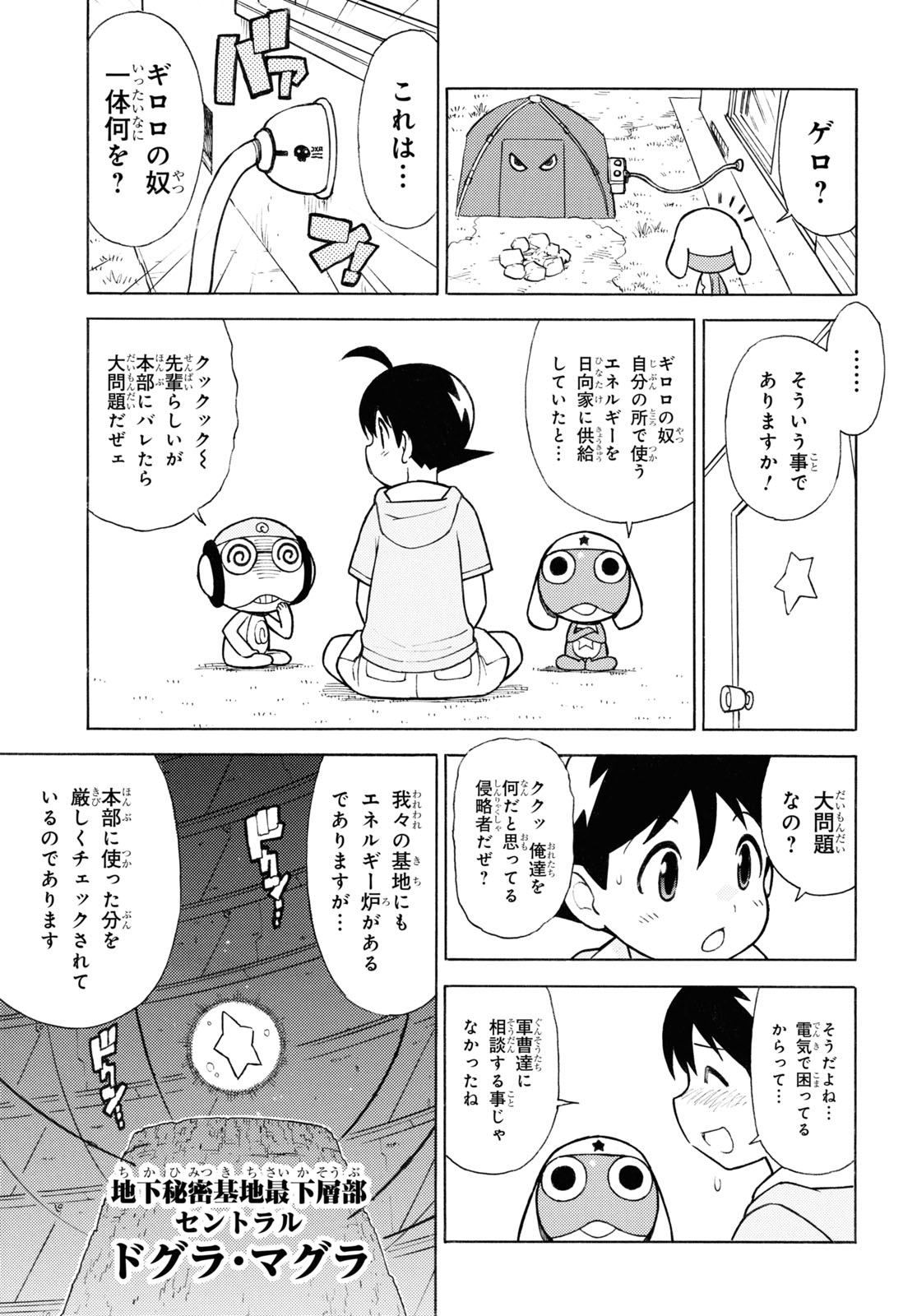 ケロロ軍曹 第333話 - Page 5