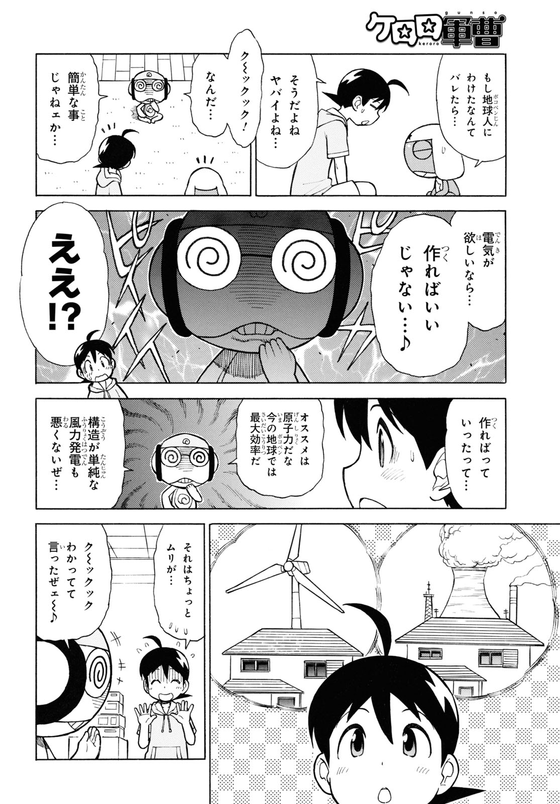 ケロロ軍曹 第333話 - Page 6