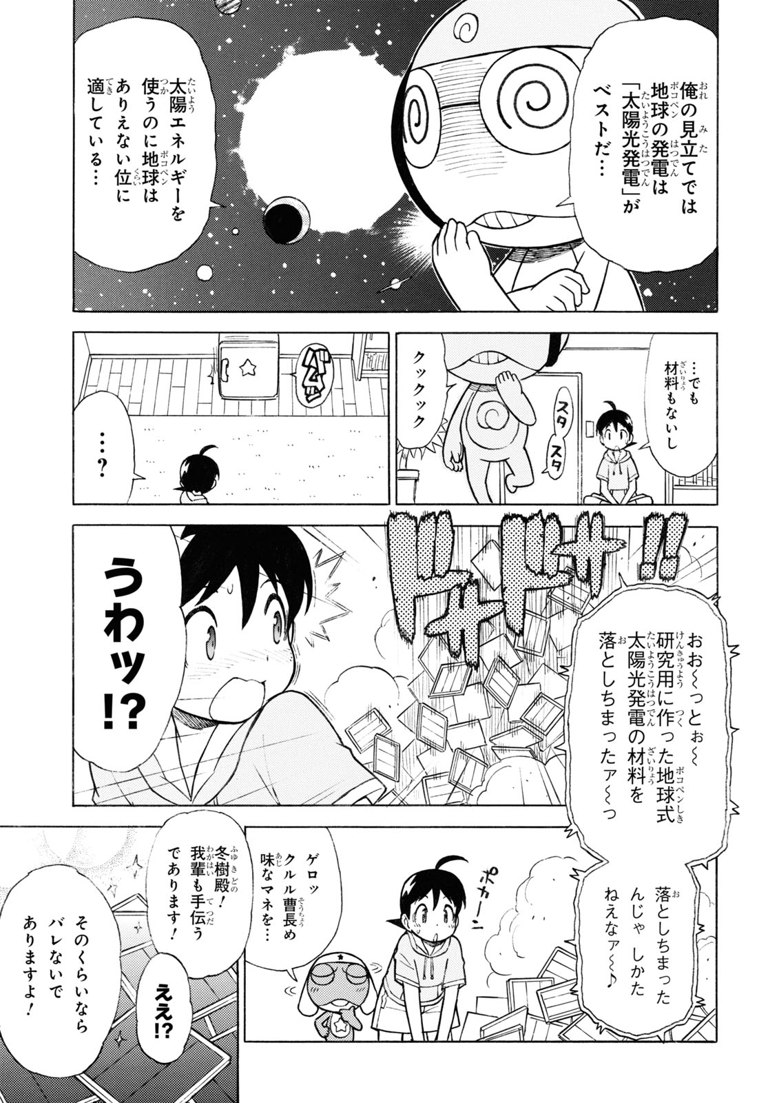 ケロロ軍曹 第333話 - Page 7