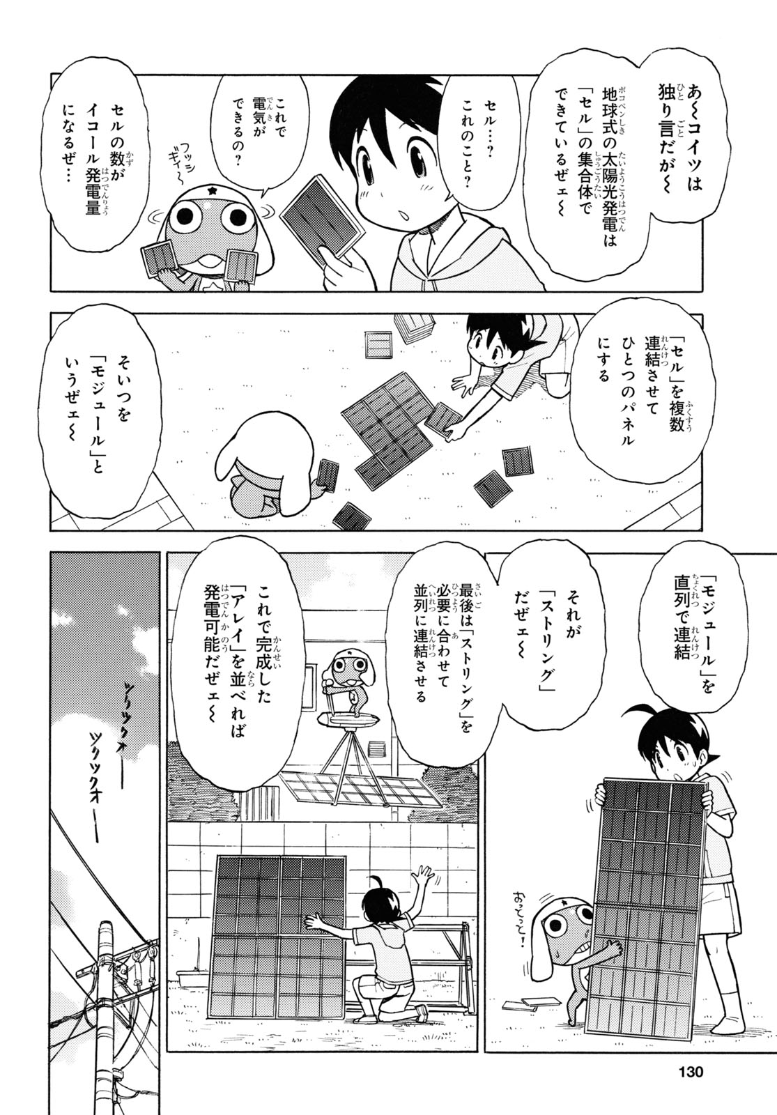 ケロロ軍曹 第333話 - Page 8