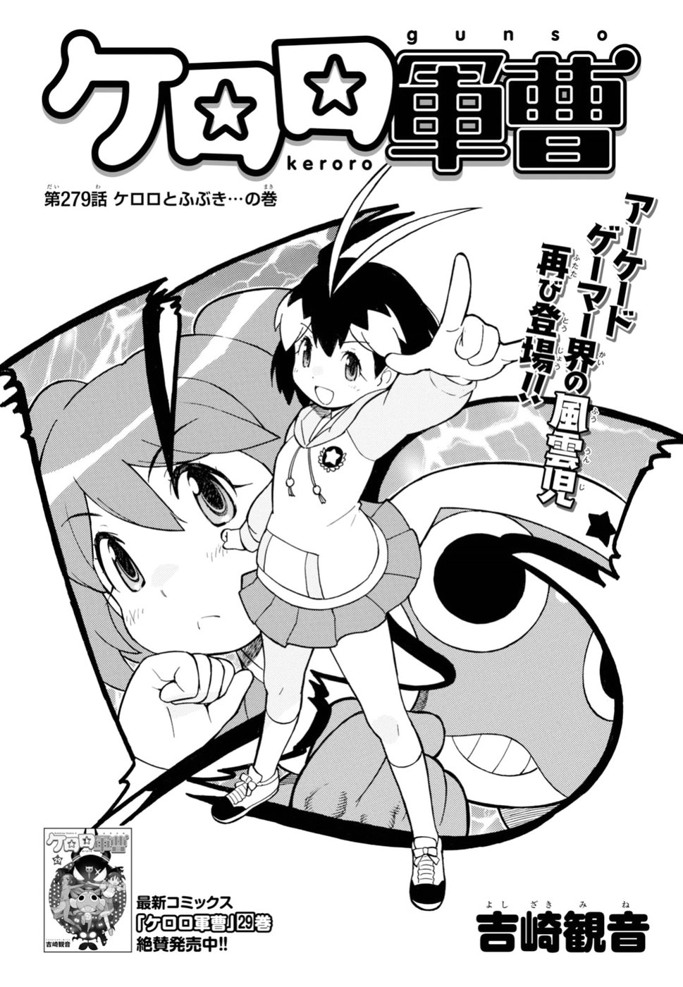 ケロロ軍曹 第279話 - Page 1