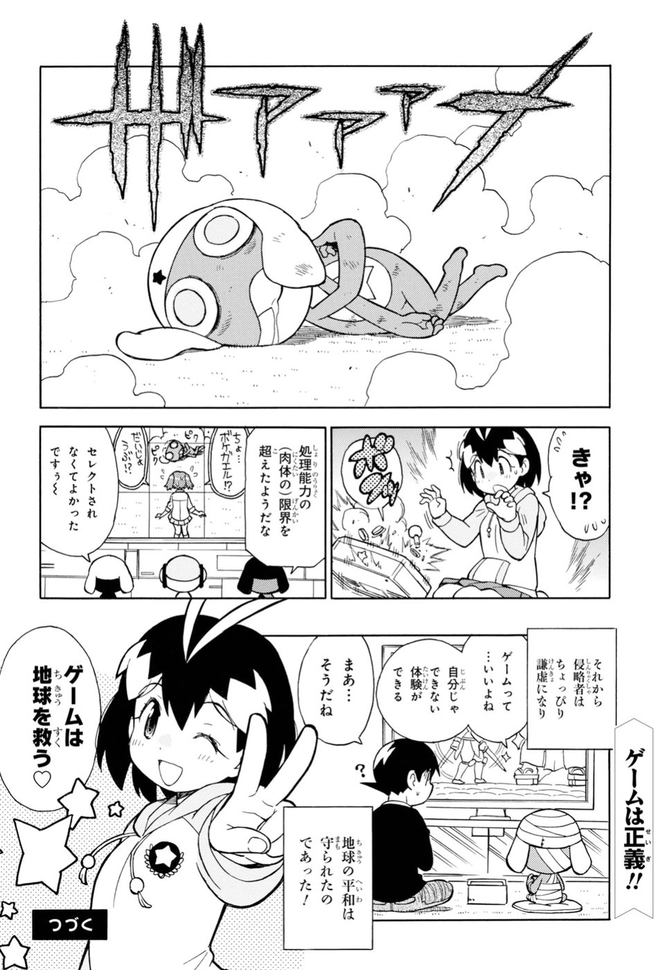 ケロロ軍曹 第279話 - Page 10