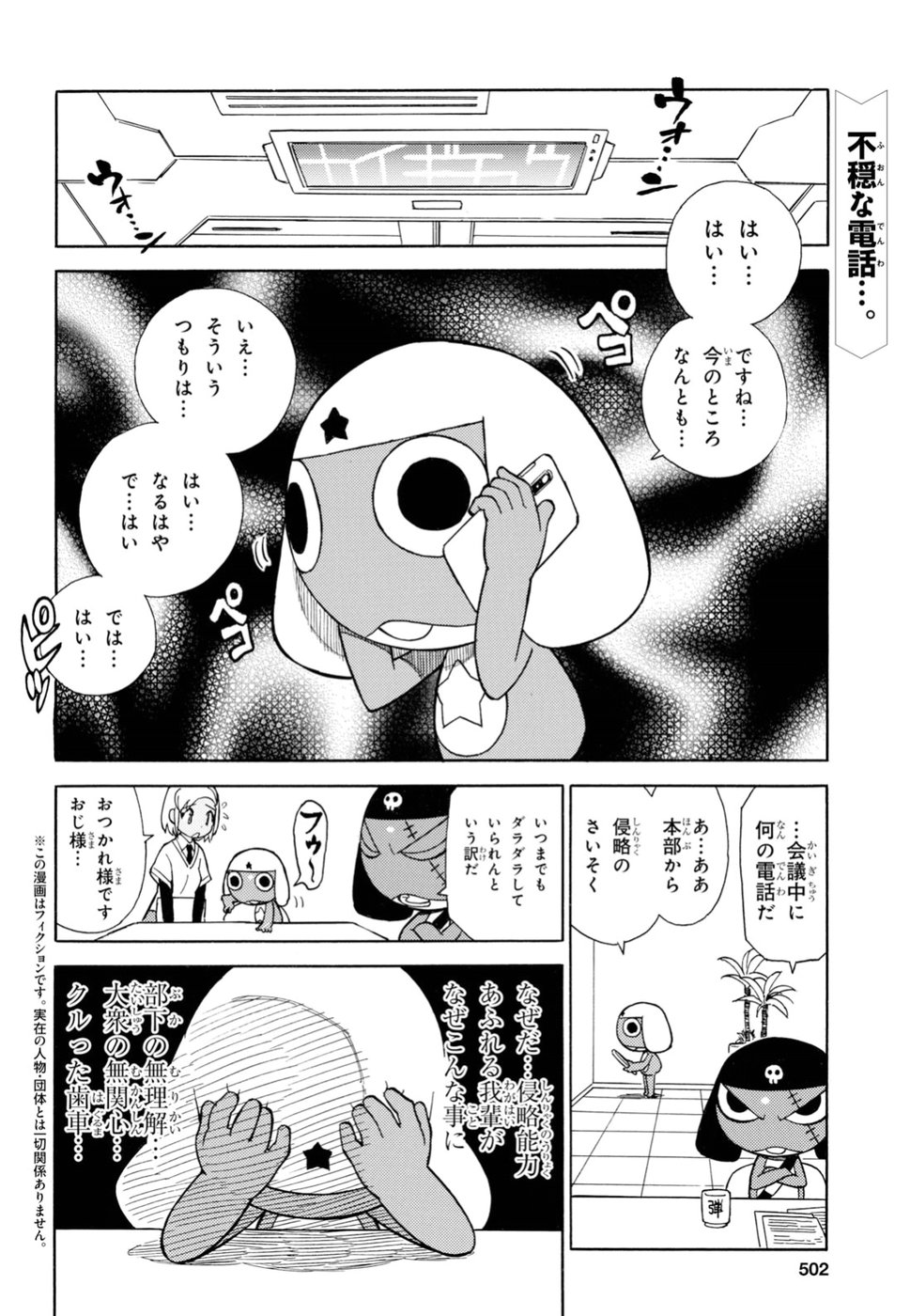 ケロロ軍曹 第279話 - Page 2