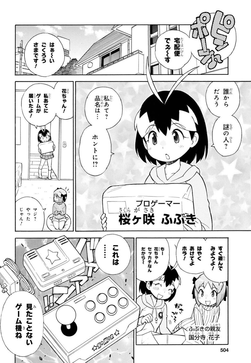 ケロロ軍曹 第279話 - Page 4