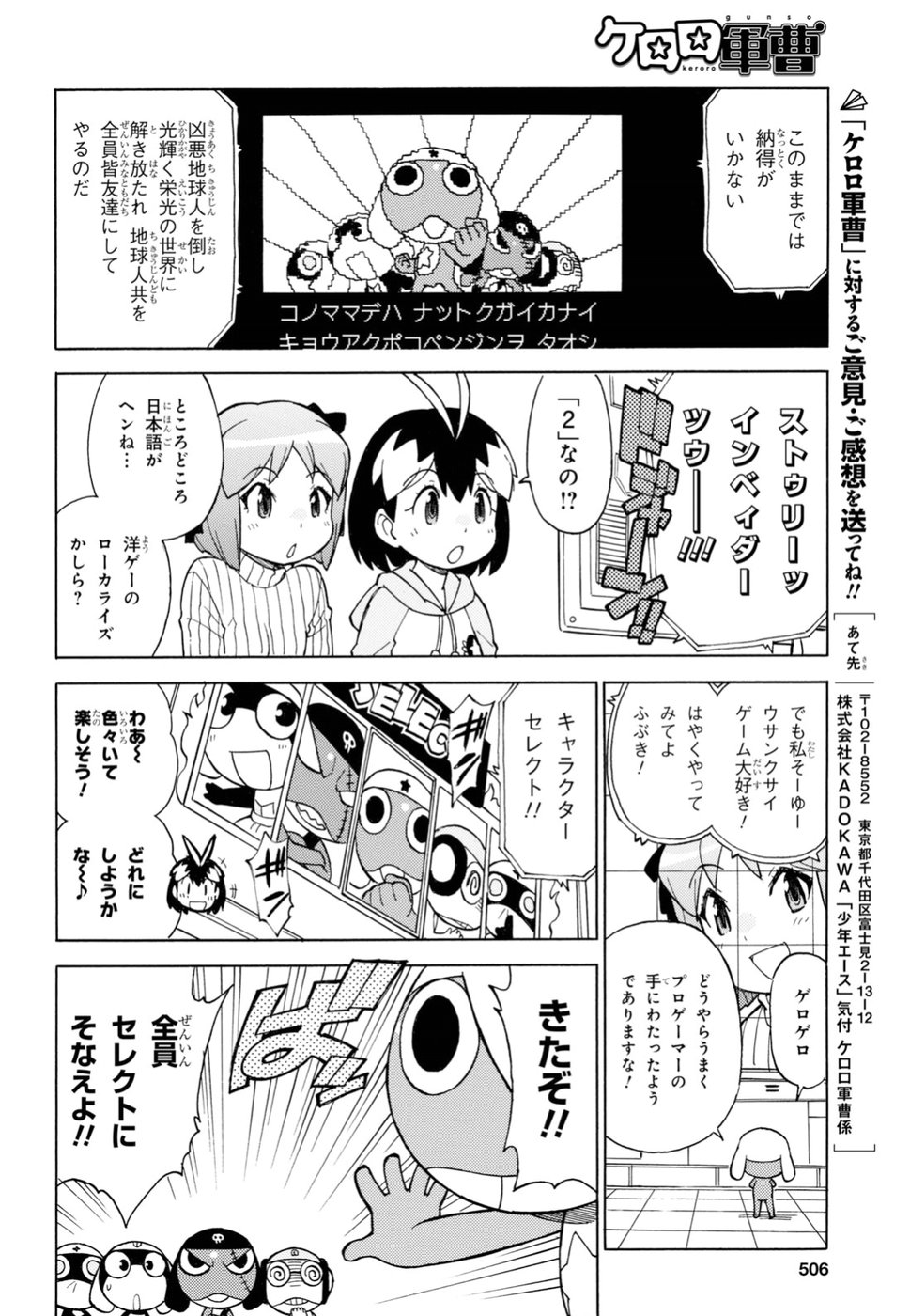 ケロロ軍曹 第279話 - Page 6