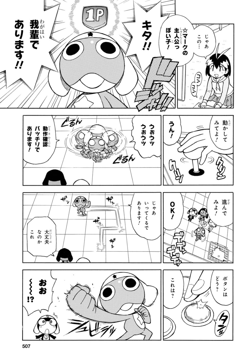 ケロロ軍曹 第279話 - Page 7