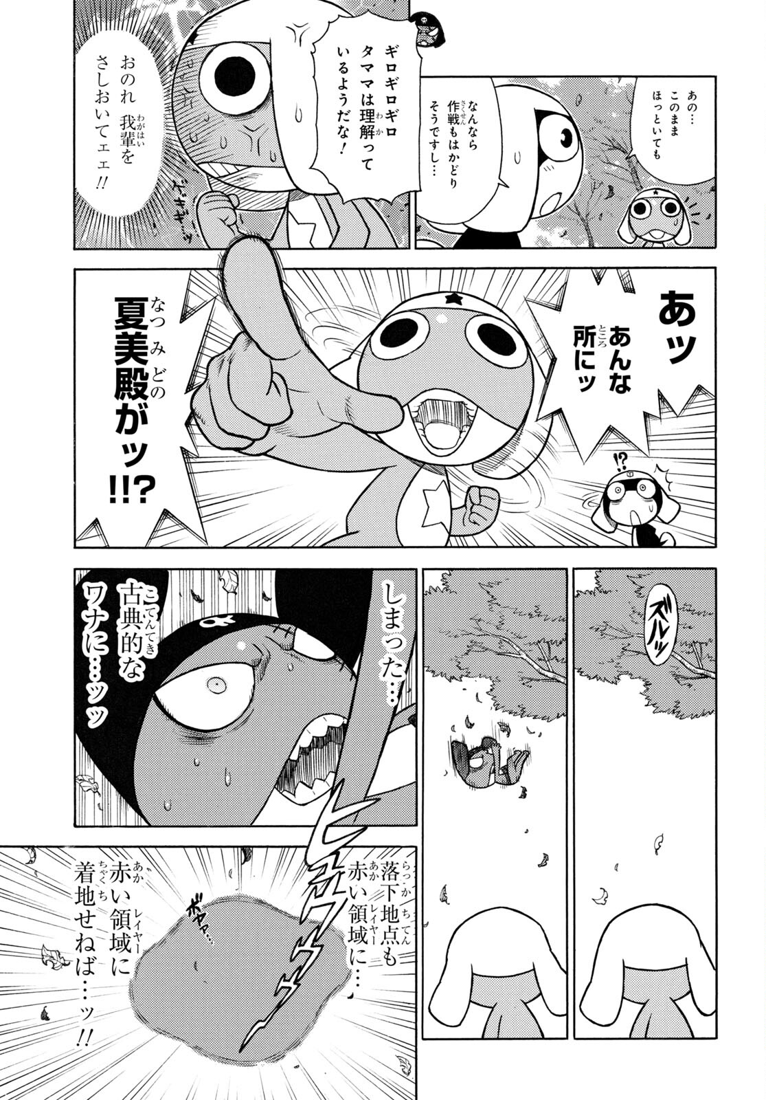 ケロロ軍曹 第324話 - Page 9