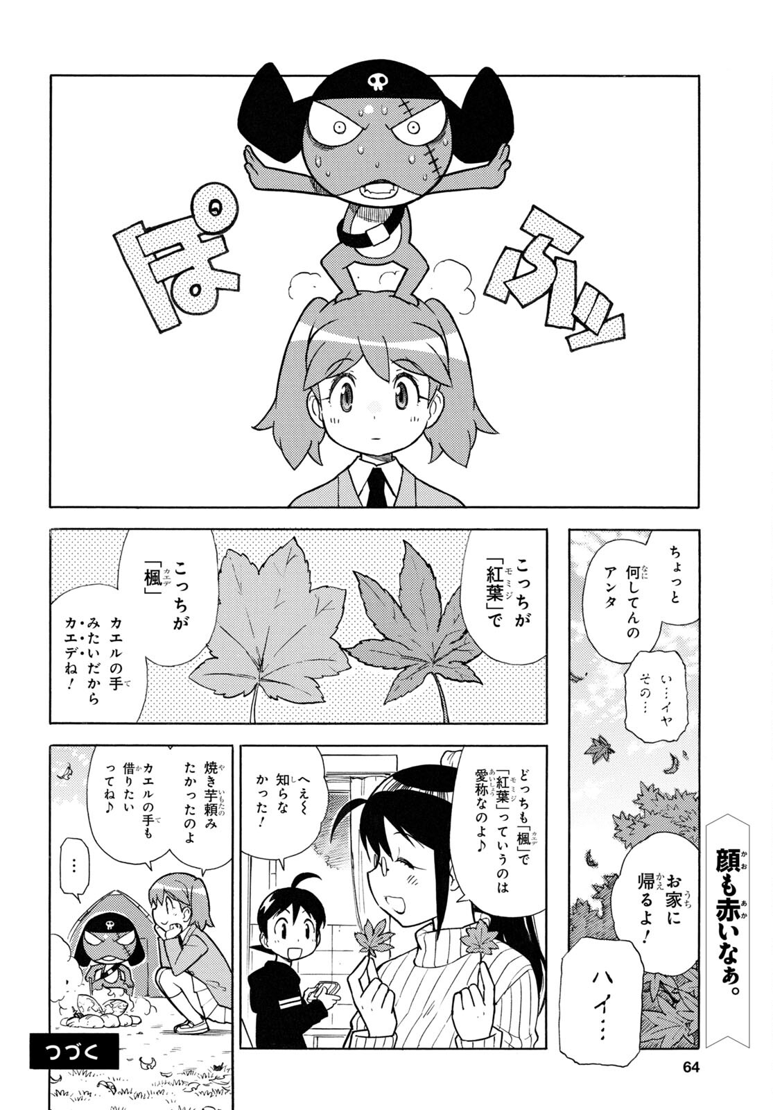 ケロロ軍曹 第324話 - Page 10