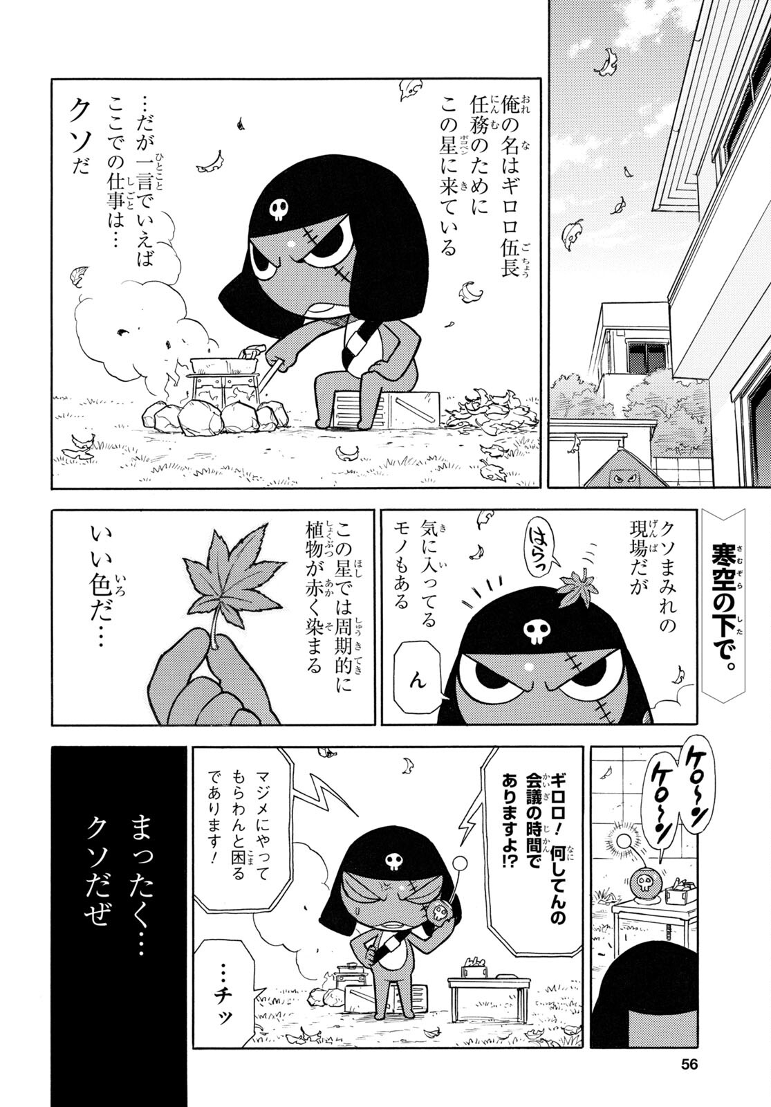 ケロロ軍曹 第324話 - Page 2