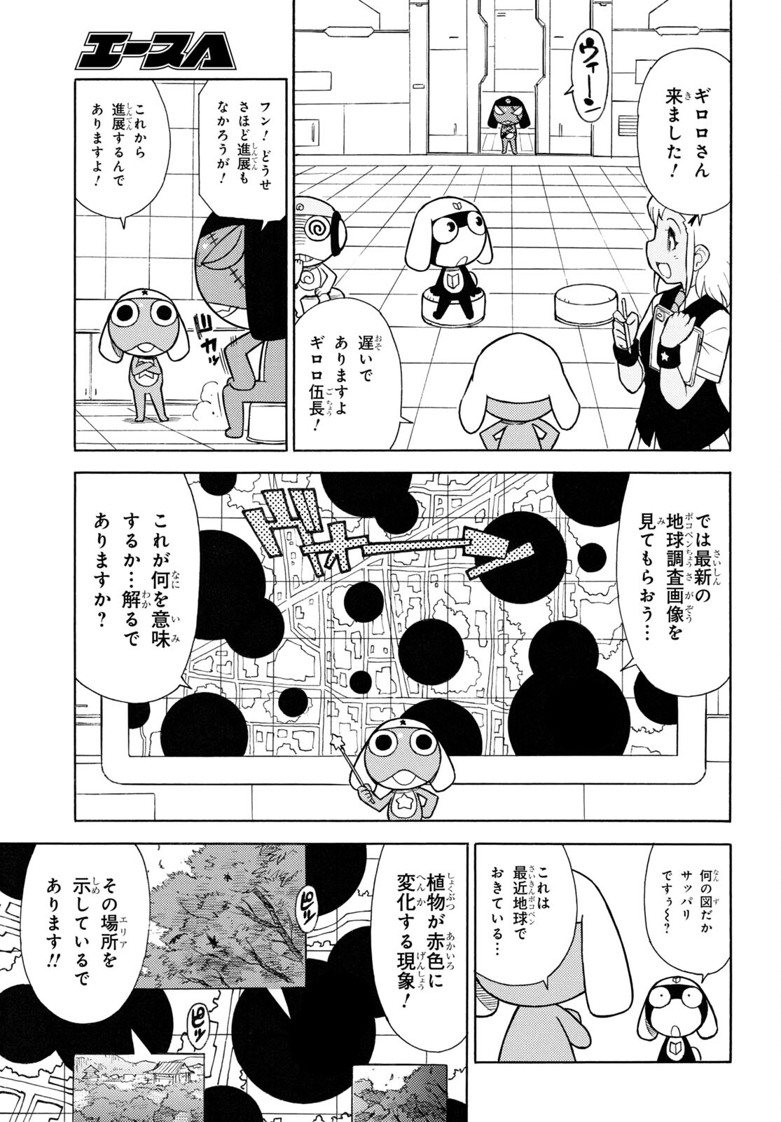 ケロロ軍曹 第324話 - Page 3