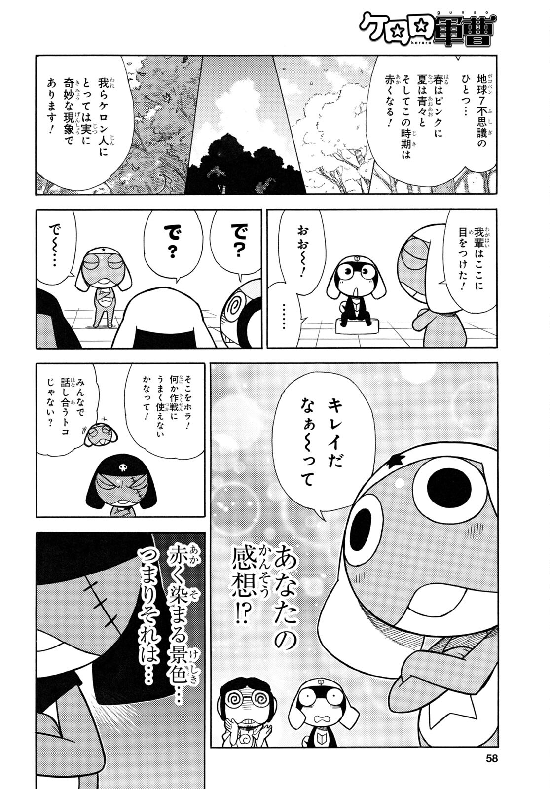 ケロロ軍曹 第324話 - Page 4