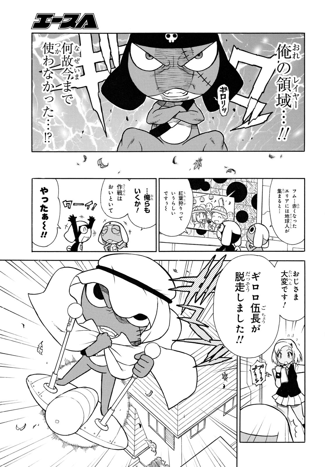 ケロロ軍曹 第324話 - Page 5