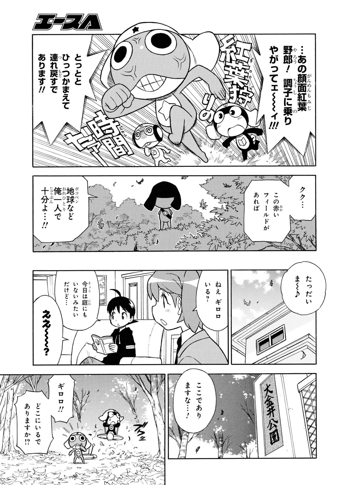 ケロロ軍曹 第324話 - Page 7