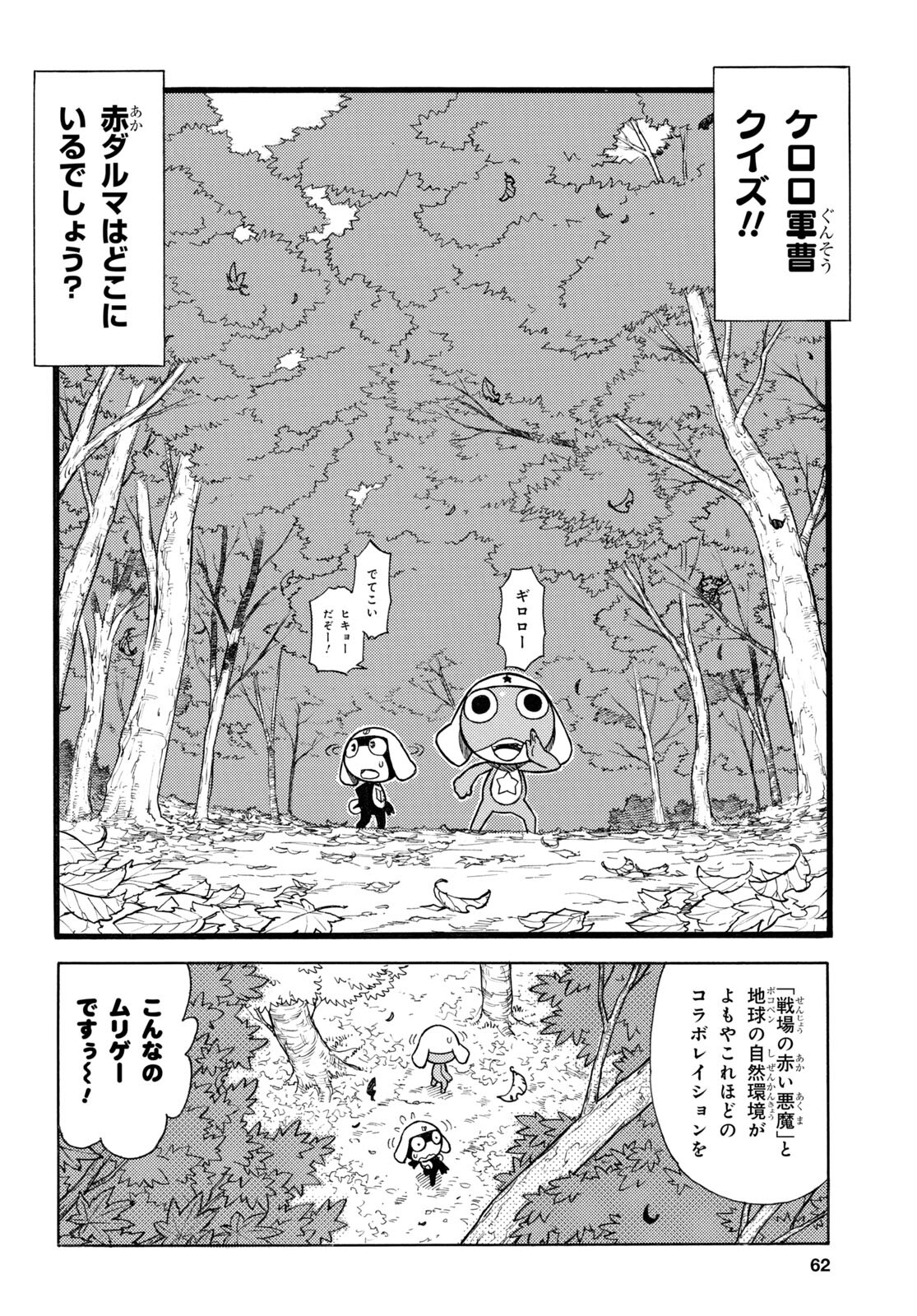 ケロロ軍曹 第324話 - Page 8