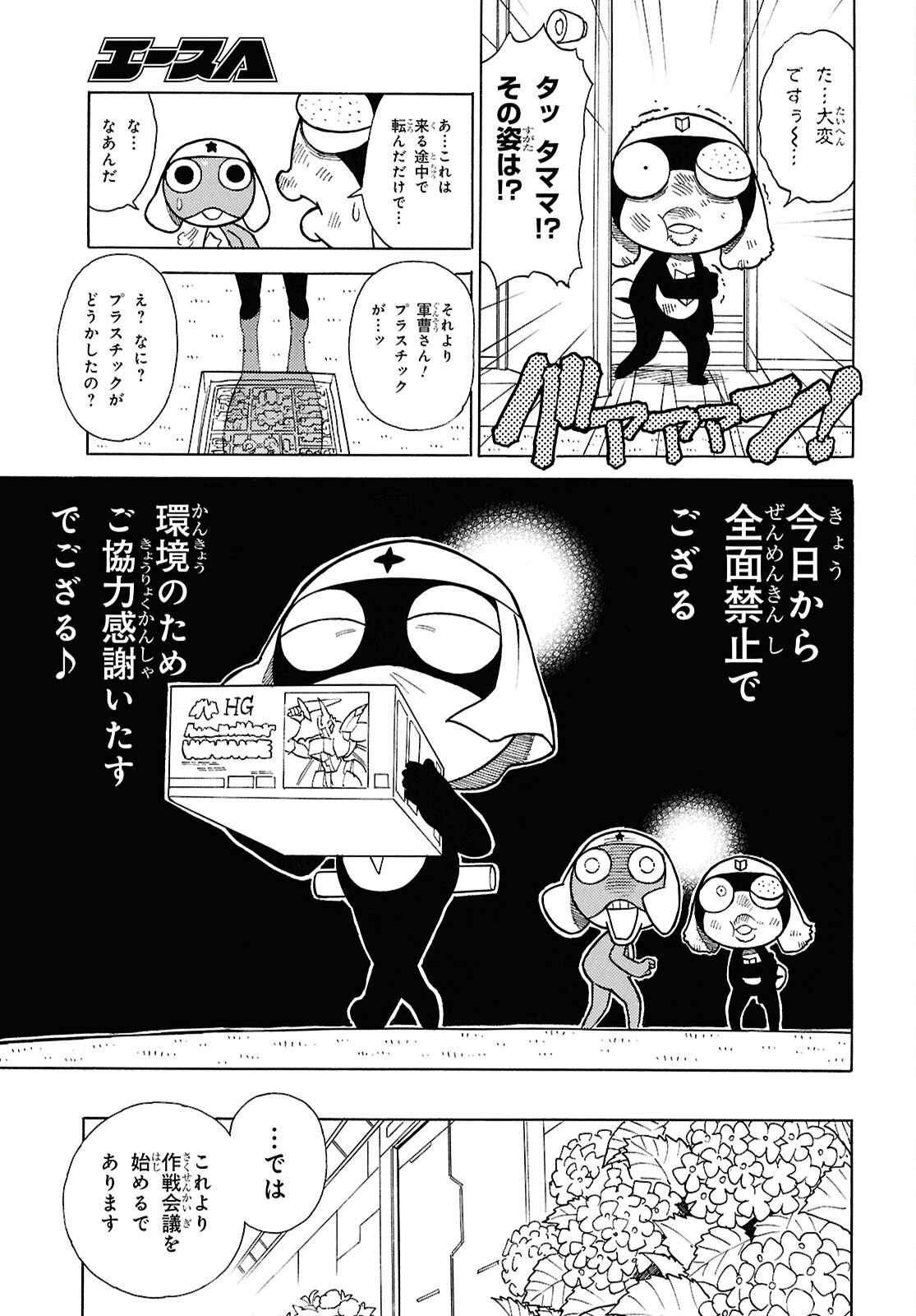 ケロロ軍曹 第343話 - Page 9