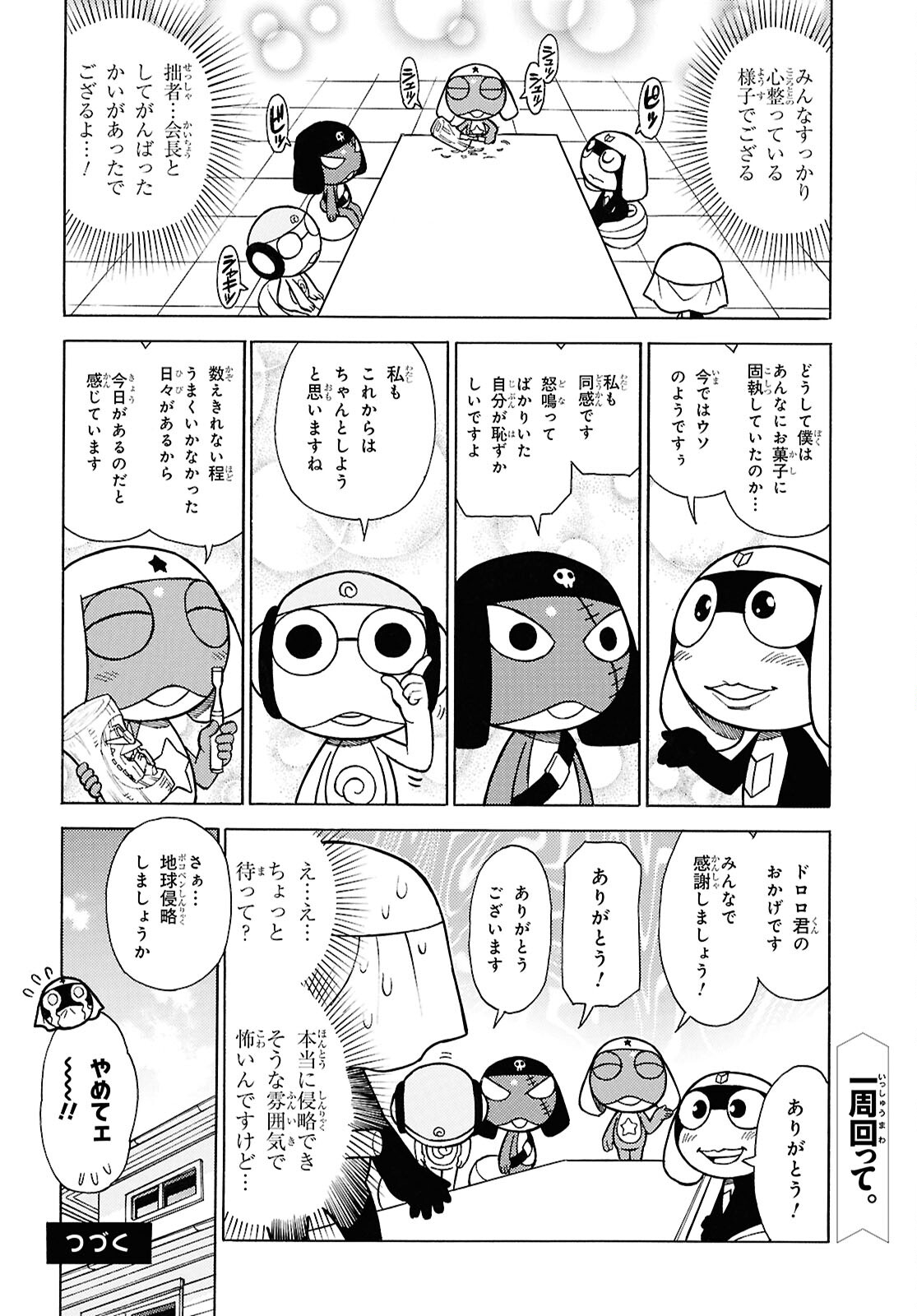 ケロロ軍曹 第343話 - Page 10