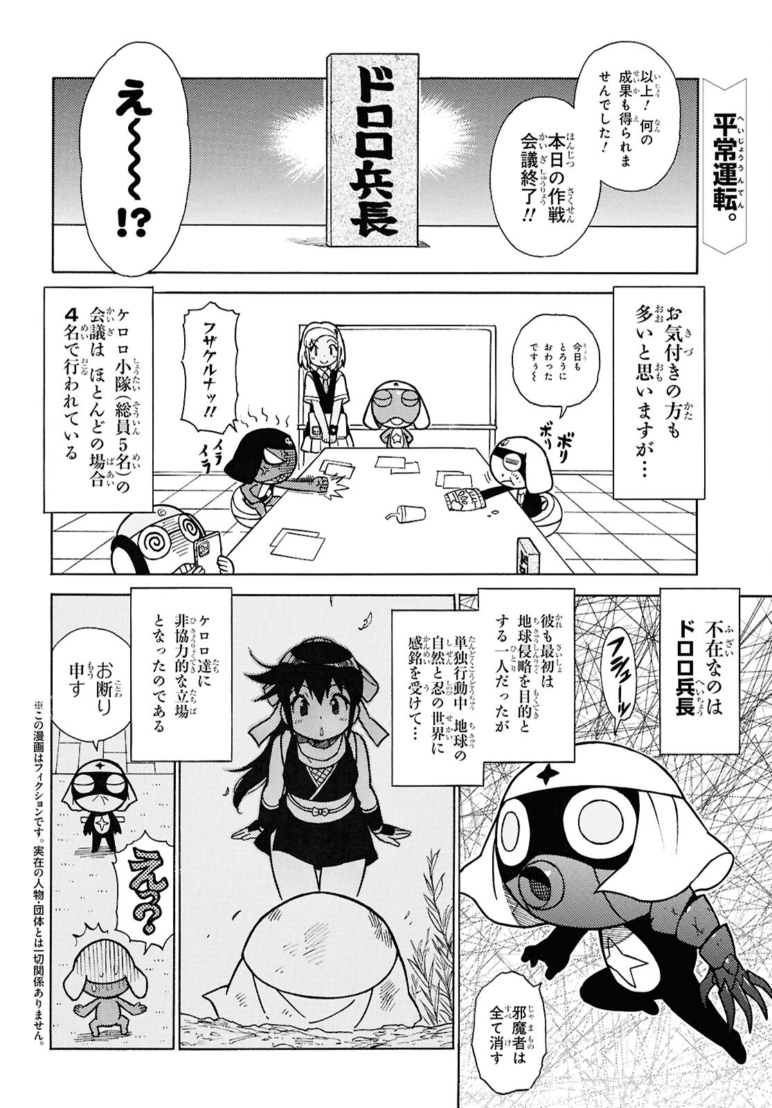 ケロロ軍曹 第343話 - Page 2