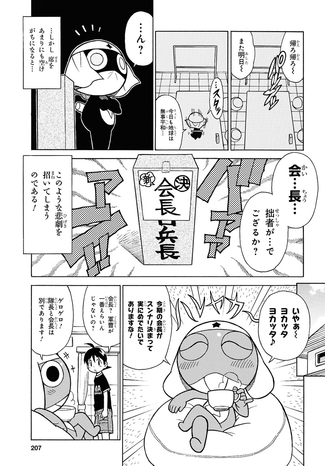 ケロロ軍曹 第343話 - Page 3