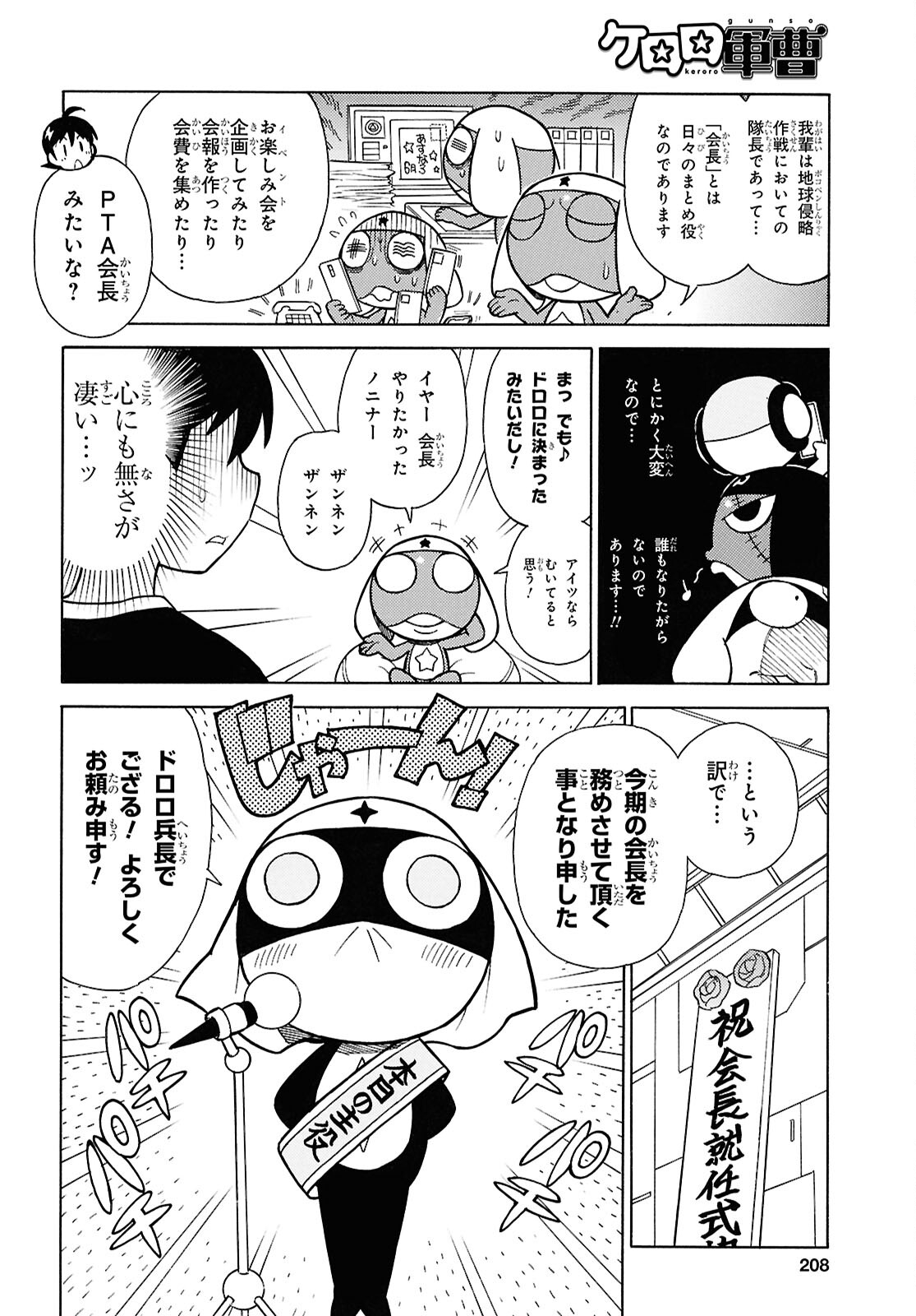 ケロロ軍曹 第343話 - Page 4