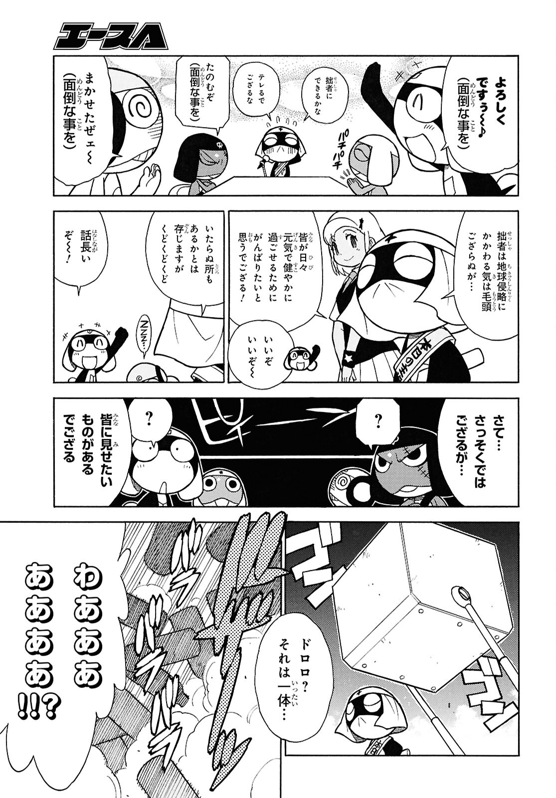 ケロロ軍曹 第343話 - Page 5