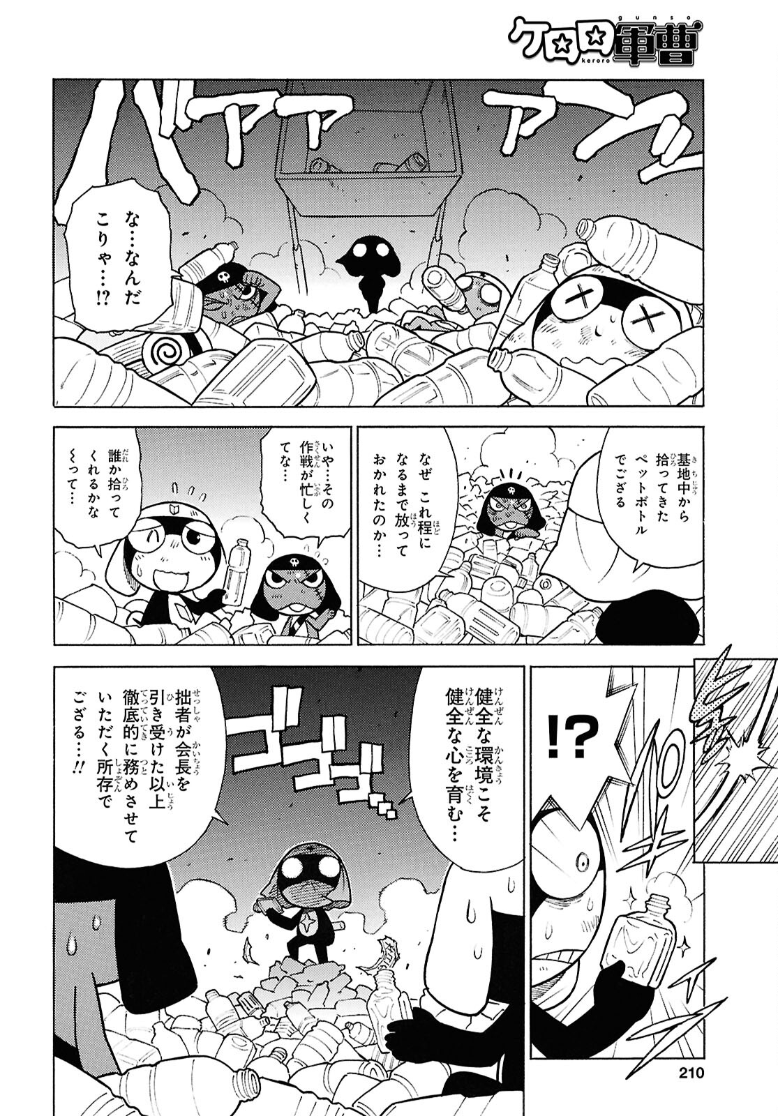 ケロロ軍曹 第343話 - Page 6