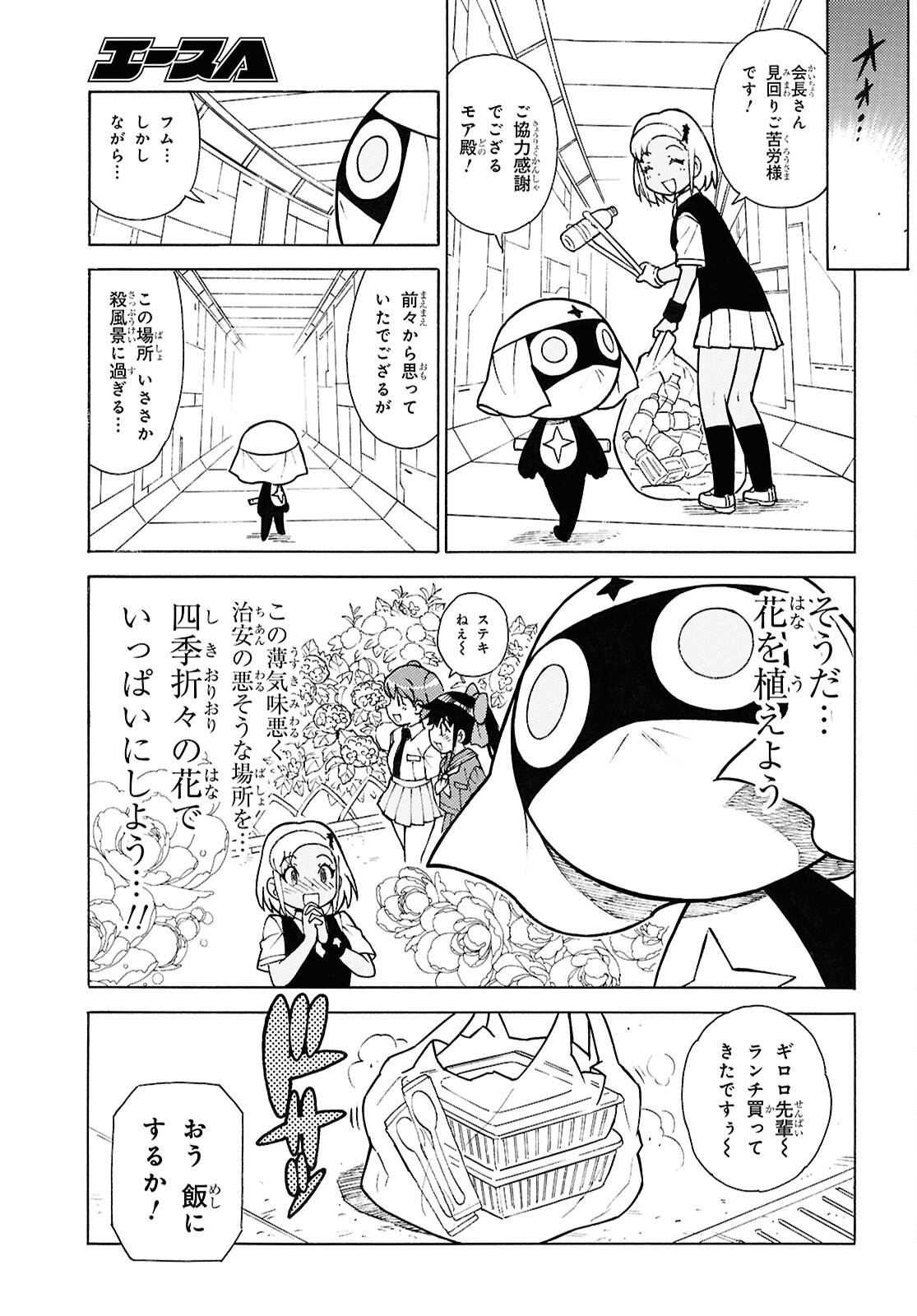 ケロロ軍曹 第343話 - Page 7