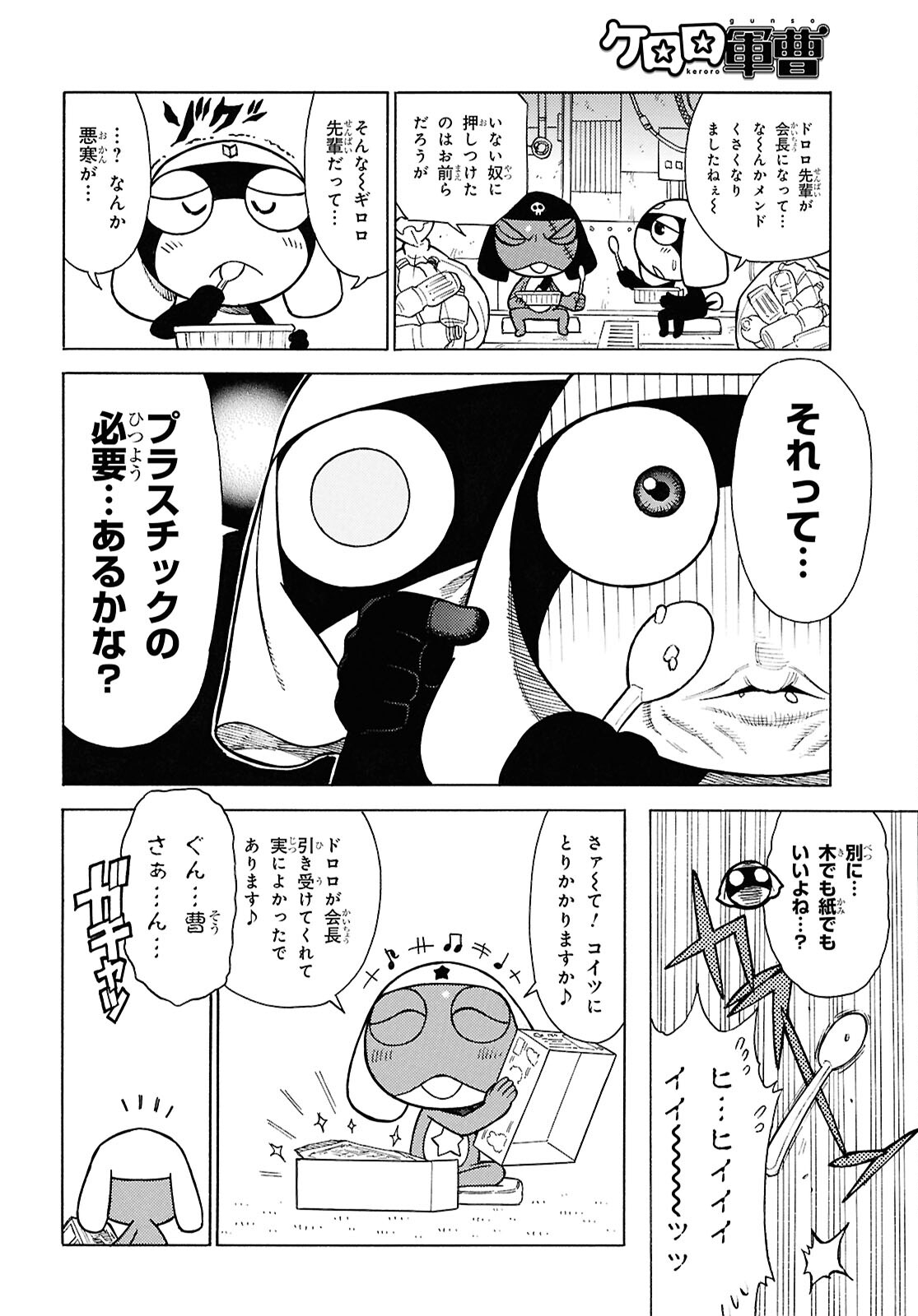 ケロロ軍曹 第343話 - Page 8