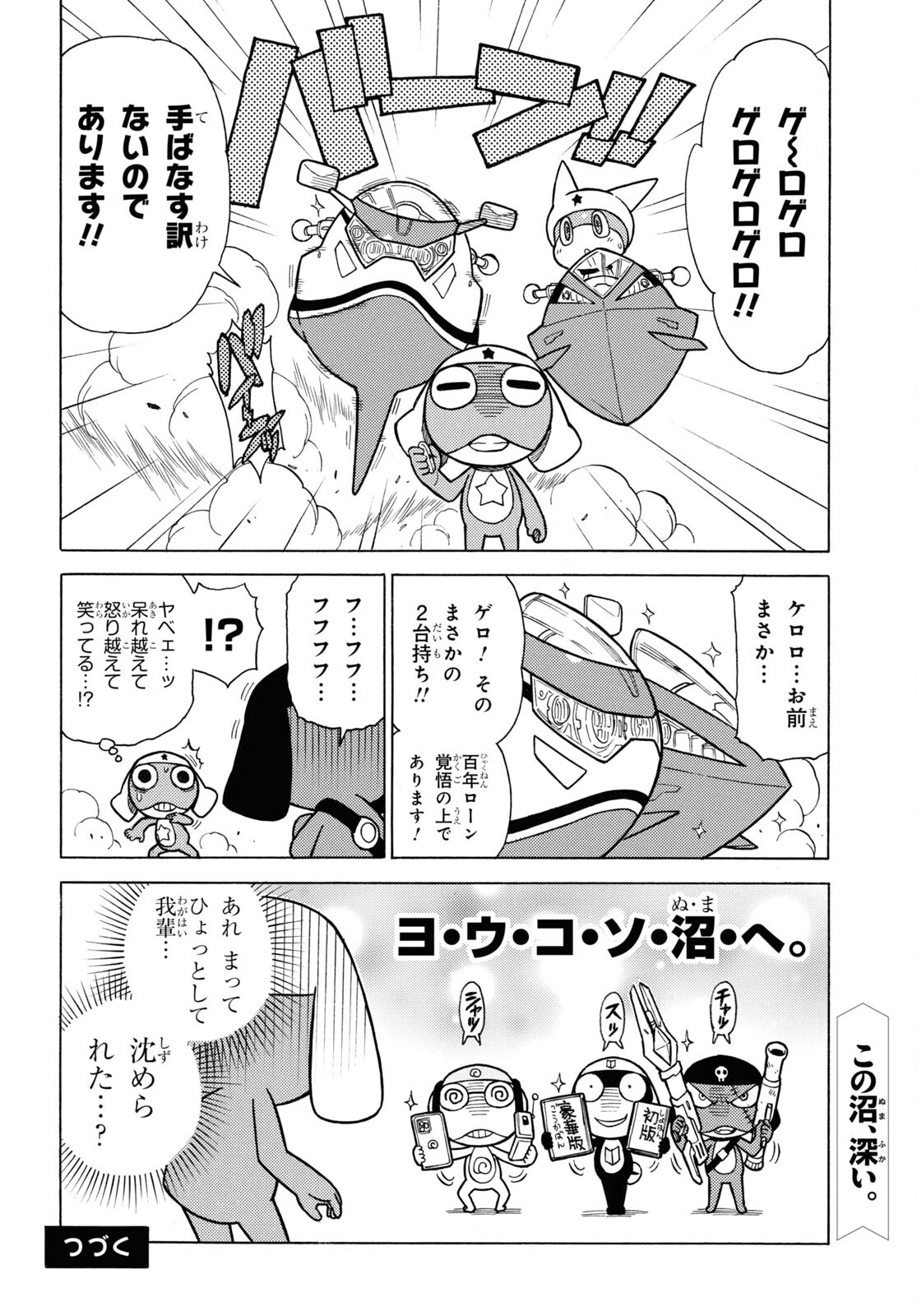 ケロロ軍曹 第341話 - Page 10