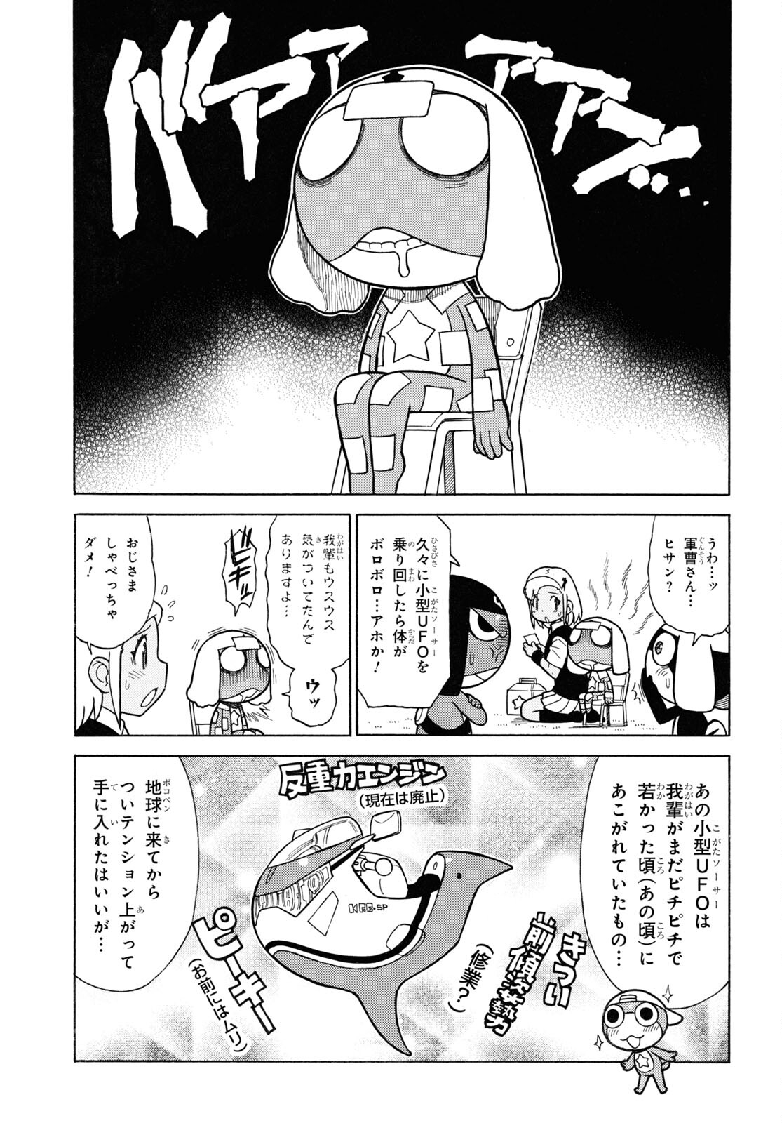 ケロロ軍曹 第341話 - Page 3