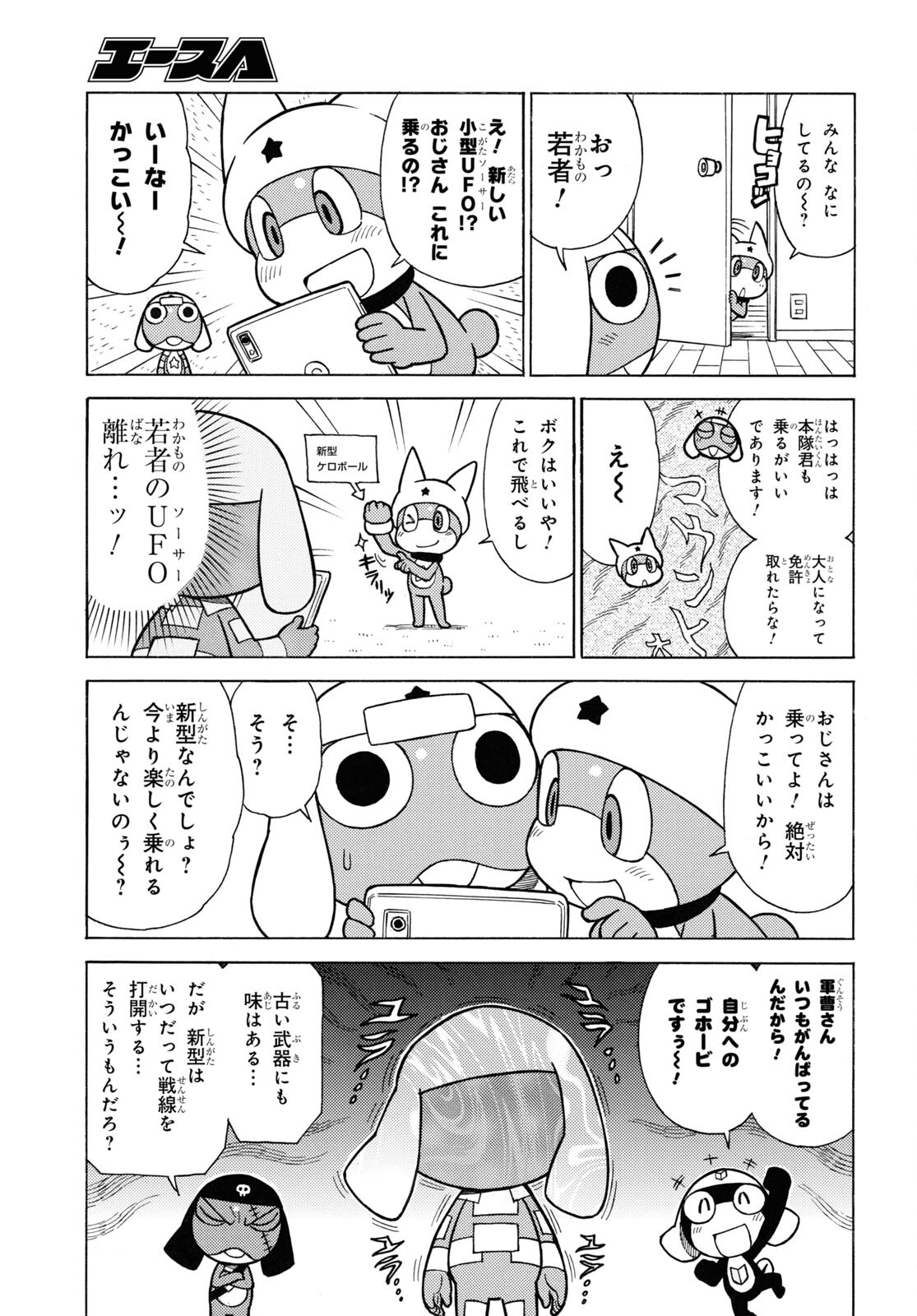 ケロロ軍曹 第341話 - Page 5