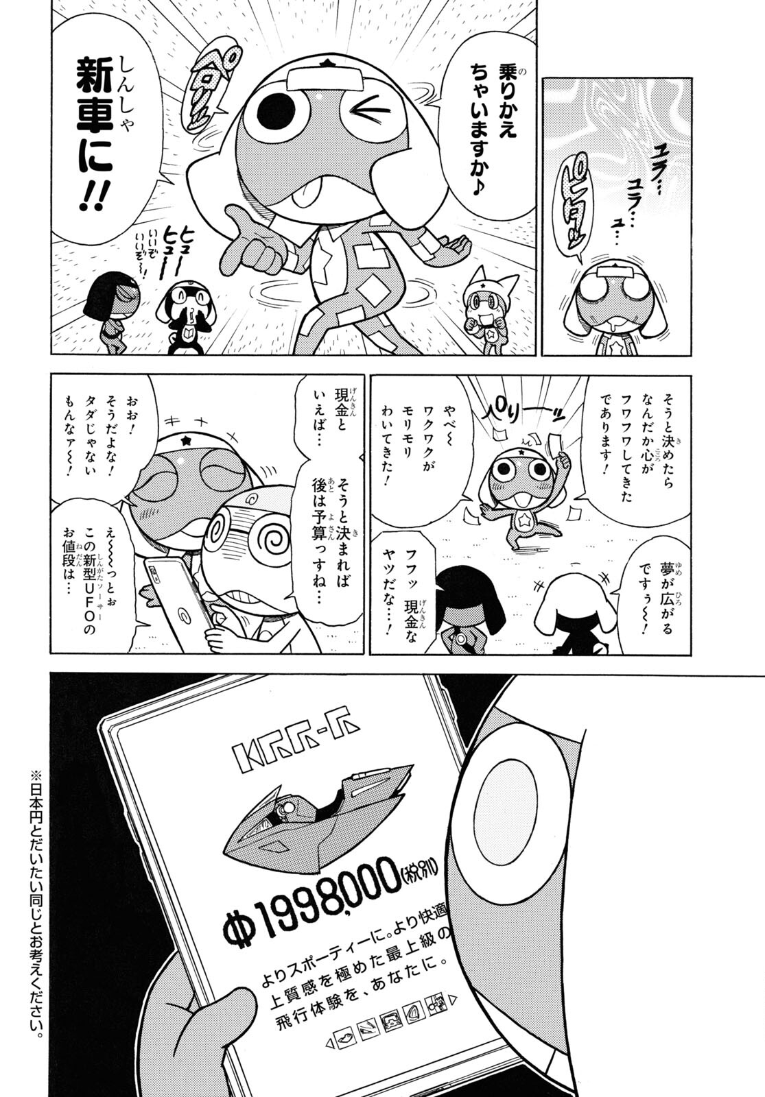 ケロロ軍曹 第341話 - Page 6